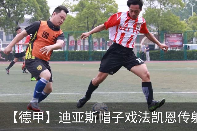 【德甲】迪亚斯帽子戏法凯恩传射，拜仁6比1莱比锡