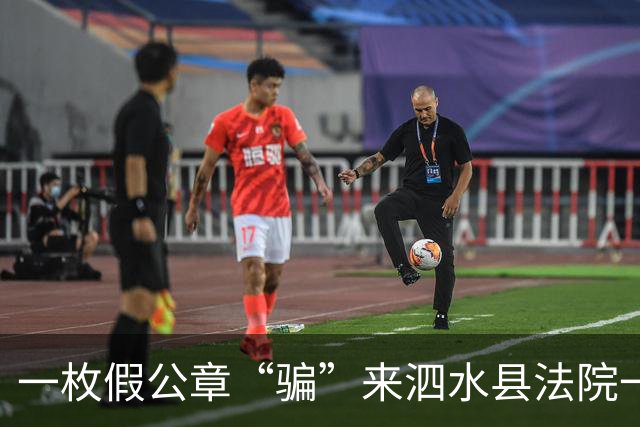 一枚假公章“骗”来泗水县法院一纸真判决！