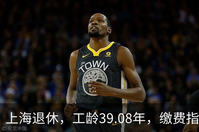 上海退休，工龄39.08年，缴费指数1.81，退休金有多少钱？