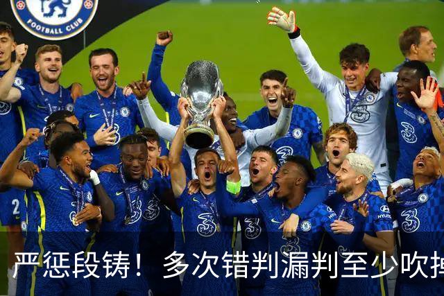 严惩段铸！多次错判漏判至少吹掉广东队3分，他是广东输球最大罪人