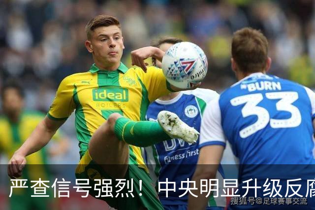 严查信号强烈！中央明显升级反腐“天网”！