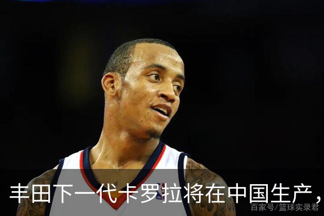 丰田下一代卡罗拉将在中国生产，适配多种动力系统
