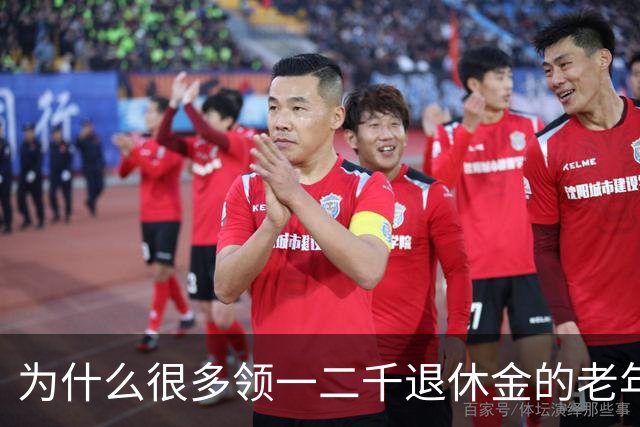 为什么很多领一二千退休金的老年人，宁愿在家过节俭生活，也不出去打工挣钱了