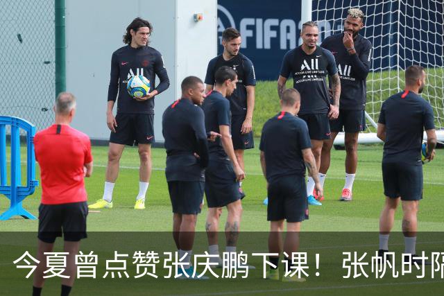 今夏曾点赞张庆鹏下课！张帆时隔287天复出轰13+4自我正名