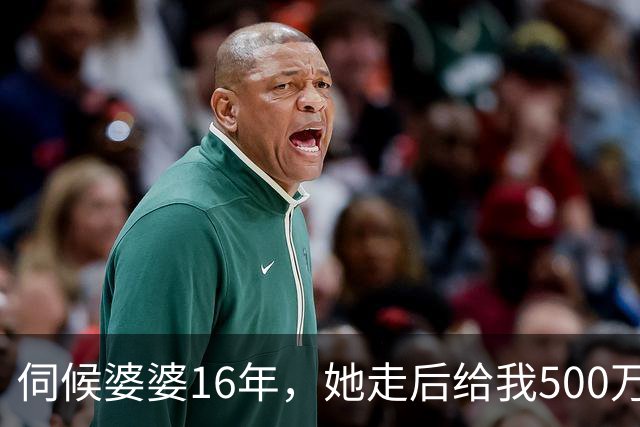 伺候婆婆16年，她走后给我500万，我去取钱，柜员：您看卡余额