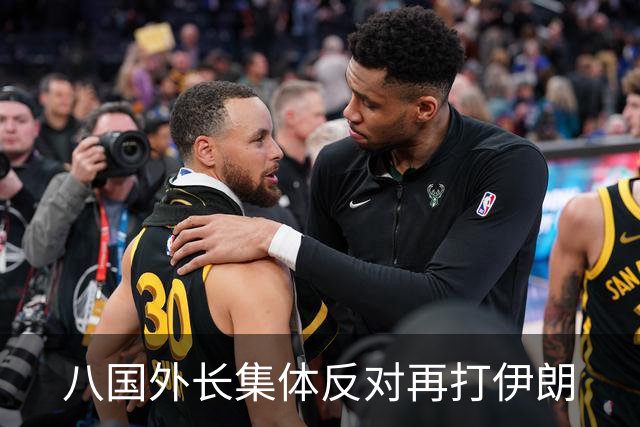 八国外长集体反对再打伊朗