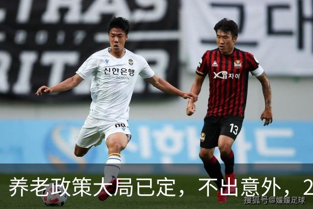 养老政策大局已定，不出意外，2026退休金或将出现3项关键变动