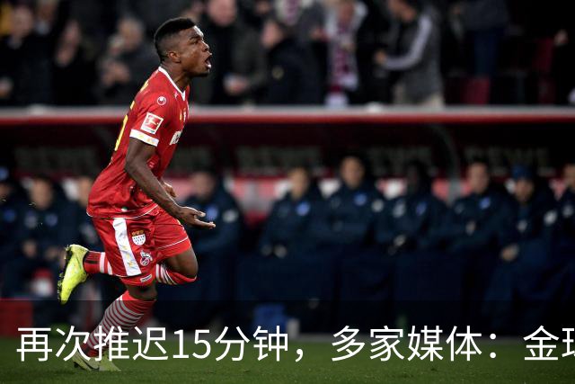 再次推迟15分钟，多家媒体：金球奖颁奖将于北京时间4：45开始