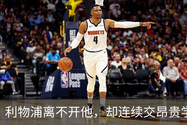 利物浦离不开他，却连续交昂贵学费：问题出在哪