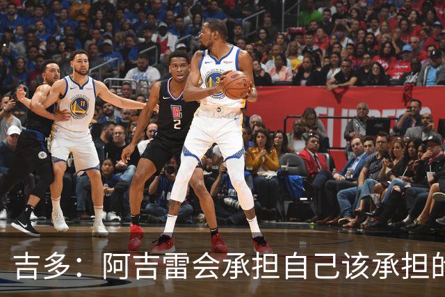 吉多：阿吉雷会承担自己该承担的责任，但球员们也必须站出来