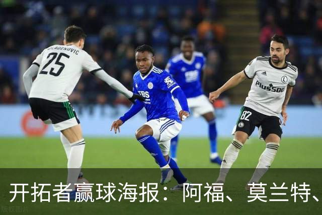 开拓者赢球海报：阿福、莫兰特、罗威、西索科、卡马拉同时登封面