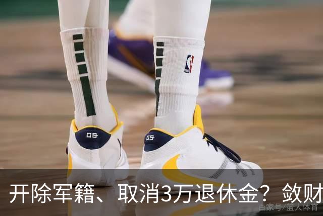开除军籍、取消3万退休金？敛财骗色？蒋大为身上标签哪个是真的