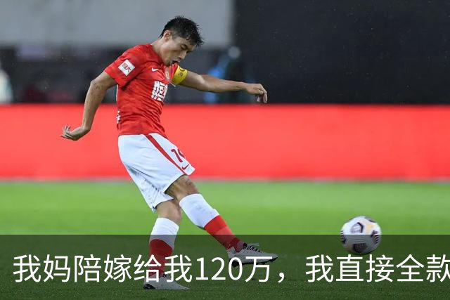 我妈陪嫁给我120万，我直接全款买了套公寓，老公知道后又哭又闹：这钱是我爸妈让留着买大房子的，你怎么敢！