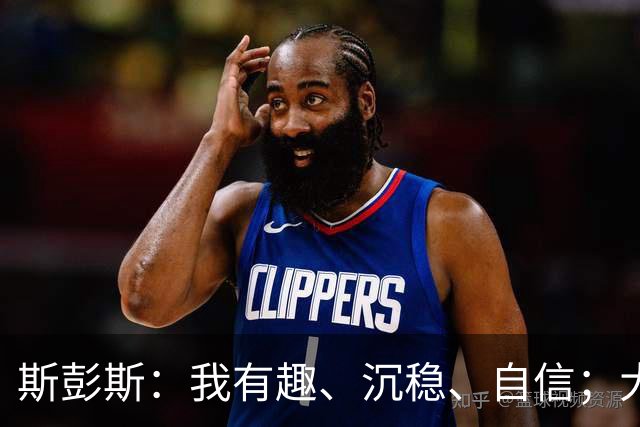 斯彭斯：我有趣、沉稳、自信；大罗是我对足球最早的记忆