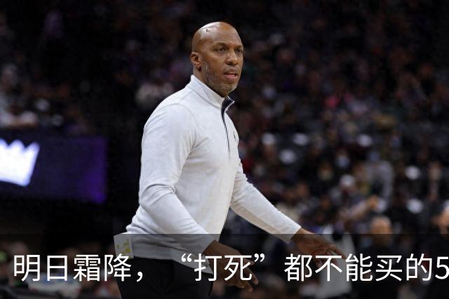 明日霜降，“打死”都不能买的5种食物，别贪便宜买来吃，别大意