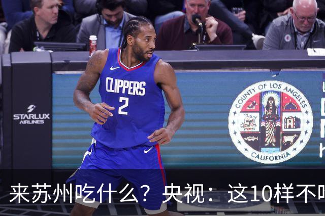 来苏州吃什么？央视：这10样不吃算白来