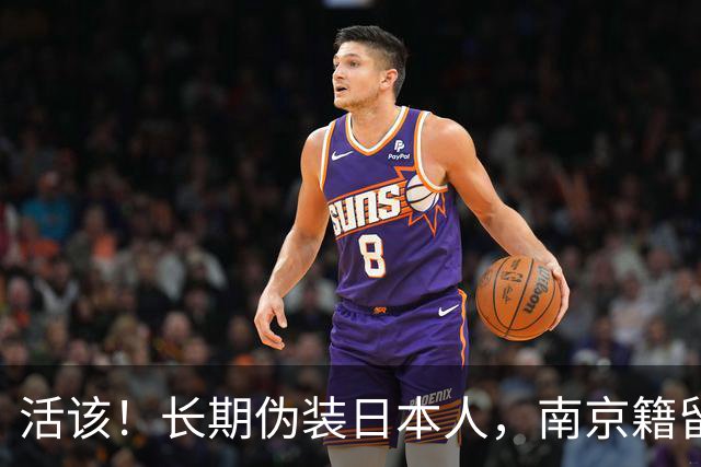 活该！长期伪装日本人，南京籍留俄学生结局：开除学籍，驱逐出境
