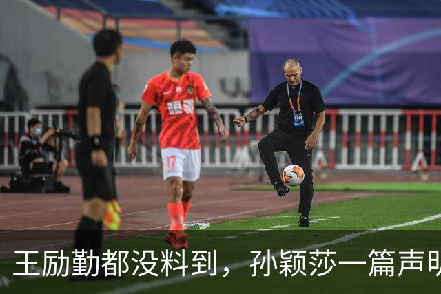 王励勤都没料到，孙颖莎一篇声明火去日本，难怪她能长期稳居第一