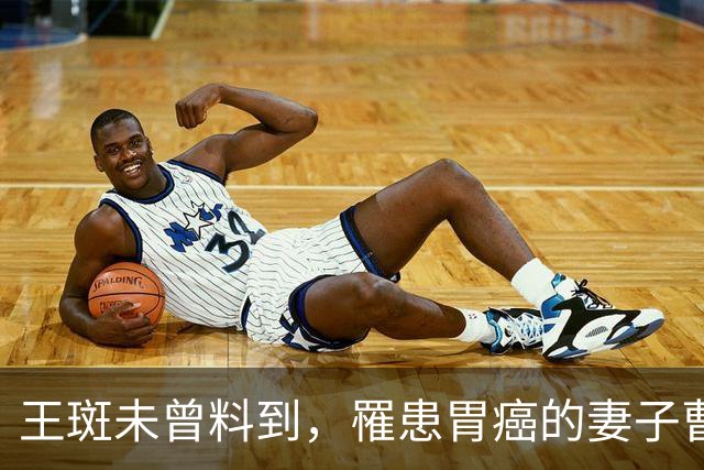 王斑未曾料到，罹患胃癌的妻子曹颖，竟早为自己留下一张“王牌”