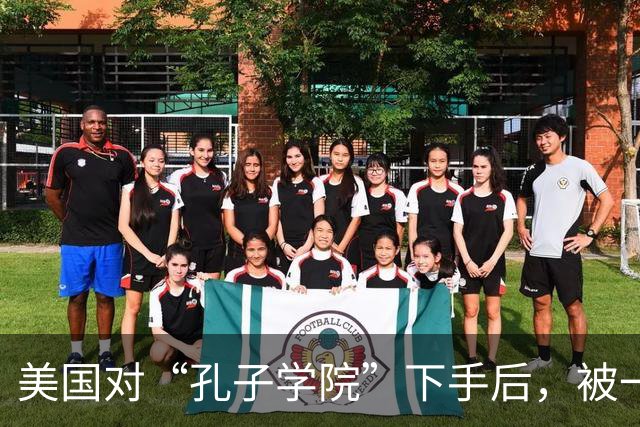 美国对“孔子学院”下手后，被一人戳穿真相了，非常不简单