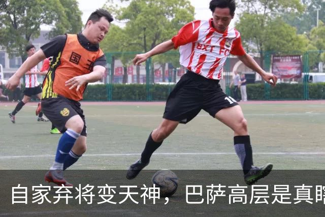 自家弃将变天神，巴萨高层是真瞎，还是背后藏着惊天黑幕？