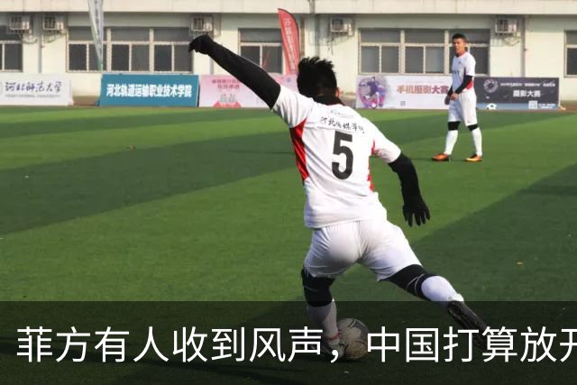 菲方有人收到风声，中国打算放开手脚，这回不会轻饶小马科斯？