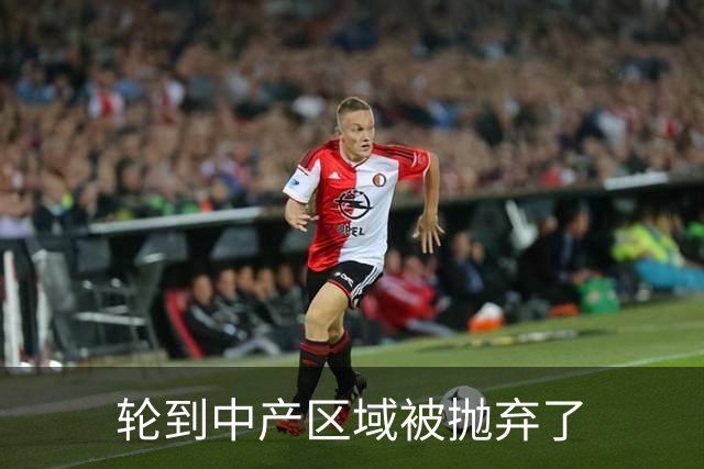轮到中产区域被抛弃了