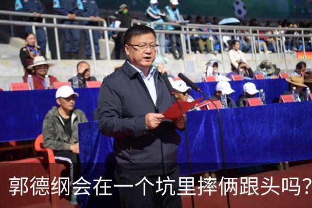 郭德纲会在一个坑里摔俩跟头吗？