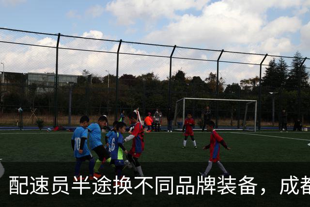 配速员半途换不同品牌装备，成都马拉松公布处罚决定