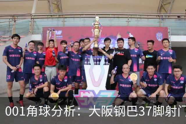 001角球分析：大阪钢巴37脚射门只换来7个角球，武里南联客场难造角