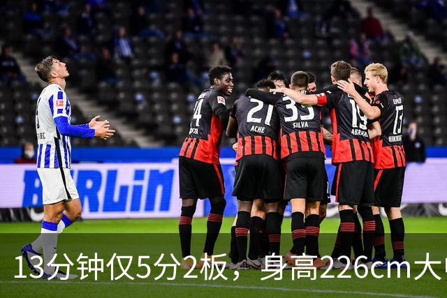 13分钟仅5分2板，身高226cm大中锋表现低迷，球迷：杜锋果然没骂错你