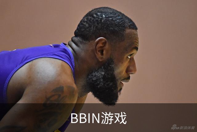 BBIN游戏平台介绍