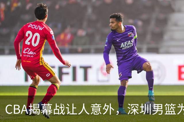 CBA揭幕战让人意外，深圳男篮为何惨败，杜锋点名这2人是关键